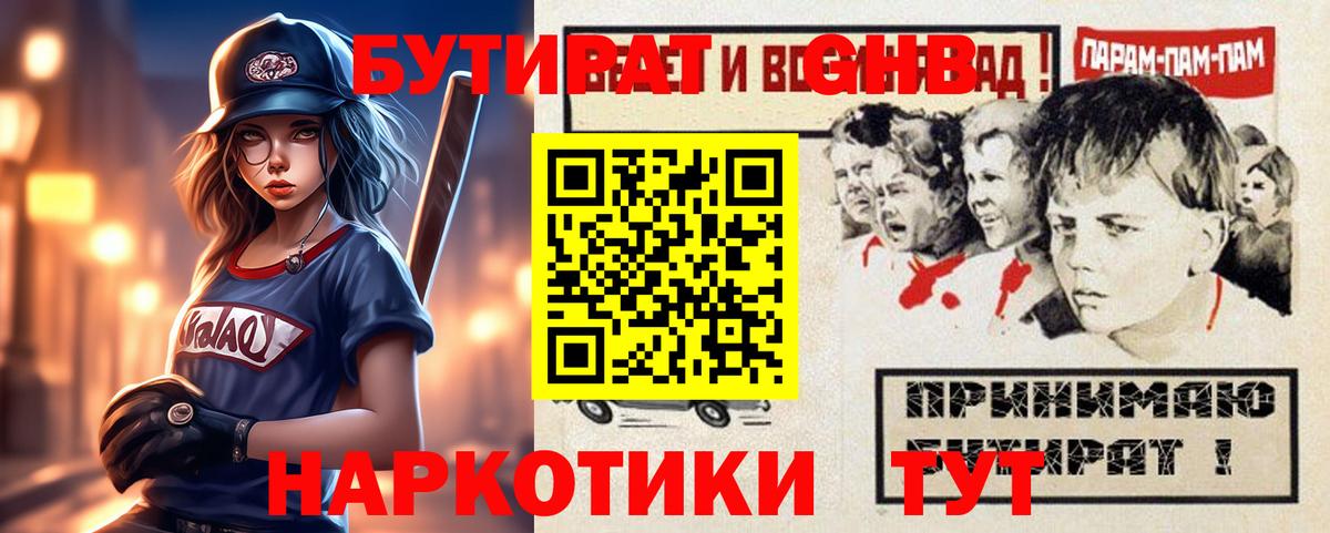 Бутират BDO  Вход с VPN  Севастополь 