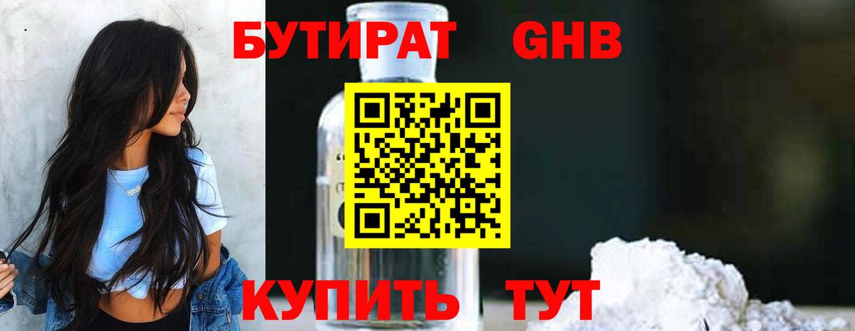 БУТИРАТ 99% Севастополь