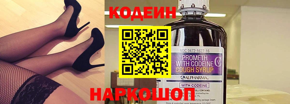 Севастополь  Codein напиток Lean (лин)  Вход с VPN  Кодеиновый сироп Lean напиток Lean (лин) 