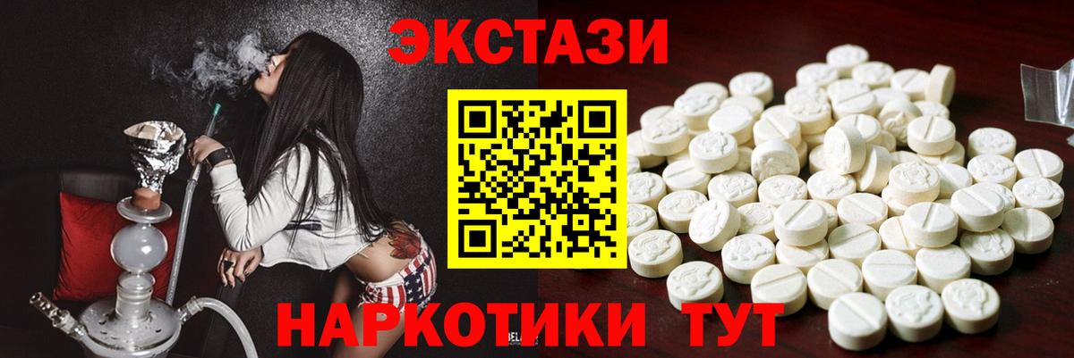 Ecstasy 280 MDMA Севастополь