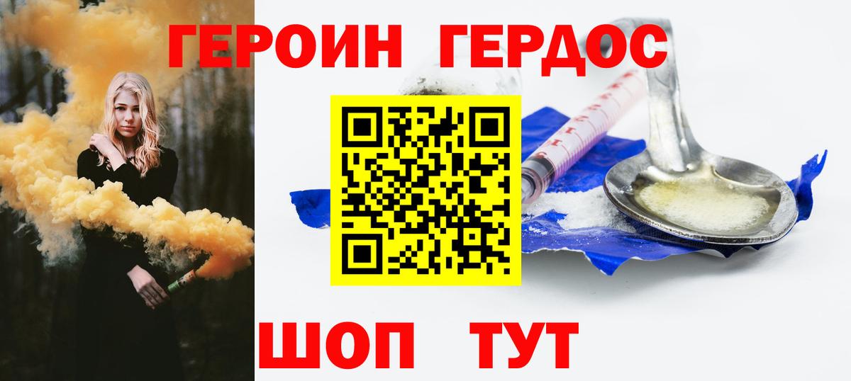 Героин Афган  Героин  Севастополь  Вход с VPN 