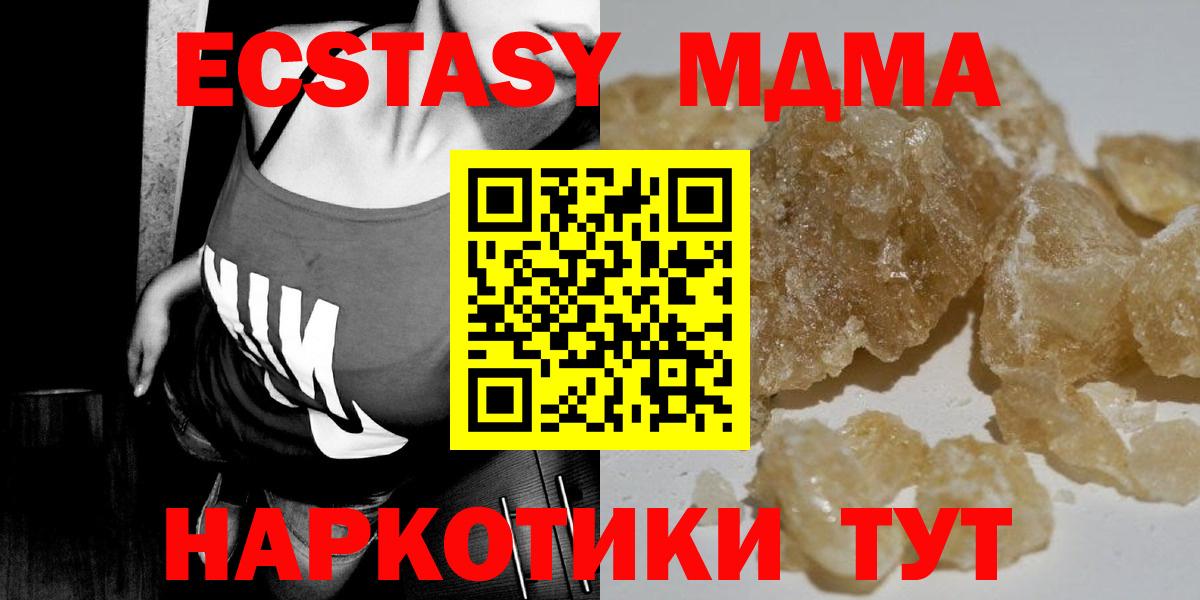 MDMA кристаллы Севастополь