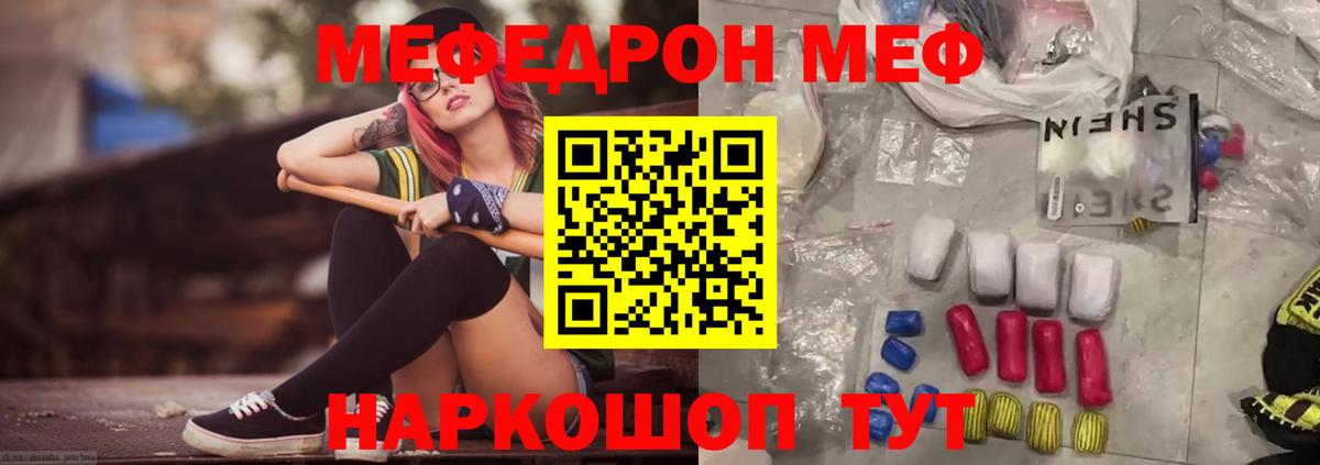 Мефедрон мука  МЕФ кристаллы  Вход с VPN  Севастополь 