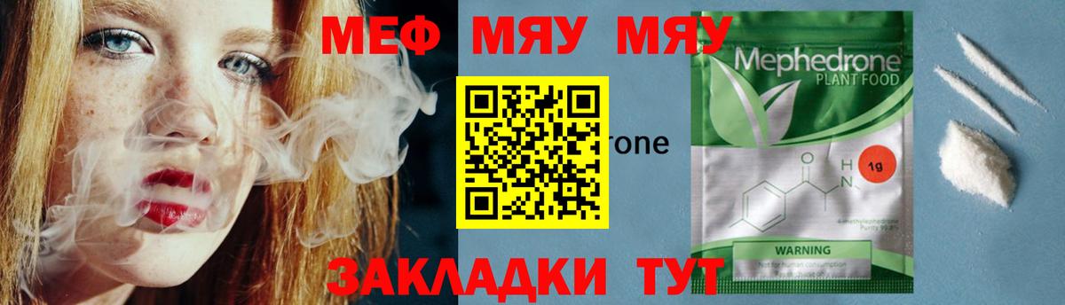 Меф Севастополь