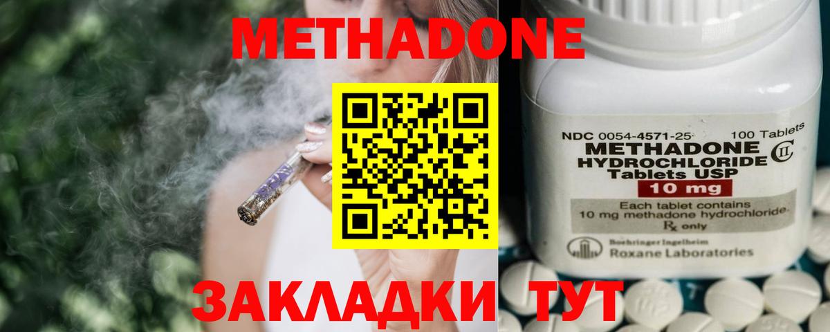 Метадон кристалл  Вход с VPN  МЕТАДОН белоснежный  Севастополь 